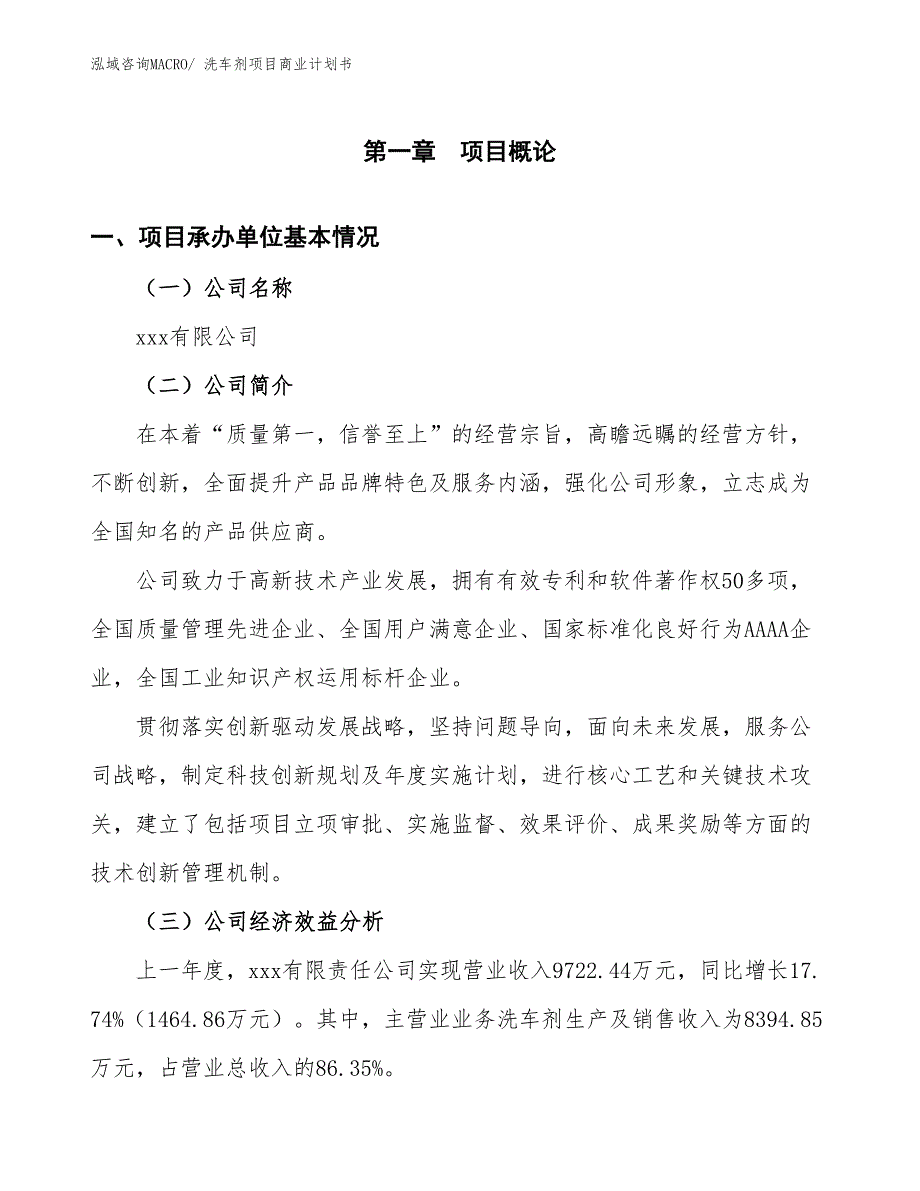 （项目计划）洗车剂项目商业计划书_第3页