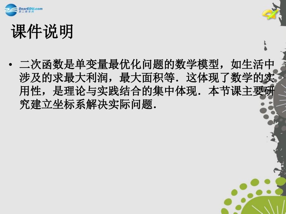 2018年秋九年级数学上册 22.3 实际问题与二次函数（第3课时）课件 新人教版_第2页