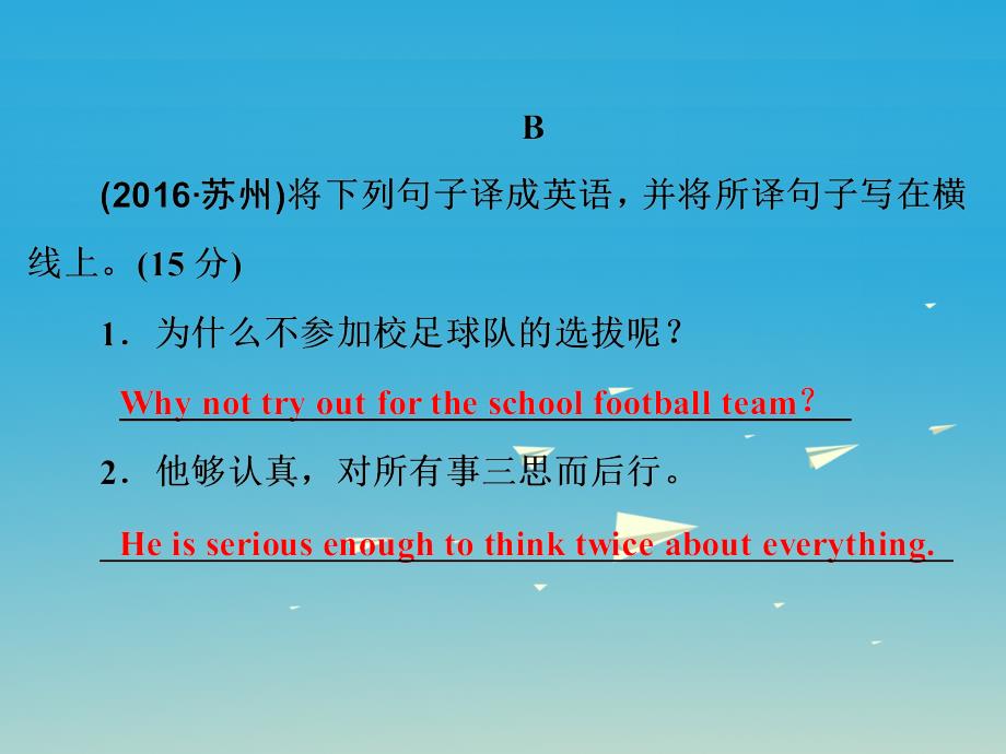 2018中考英语 题型训练 完成句子（二）复习课件 外研版_第4页