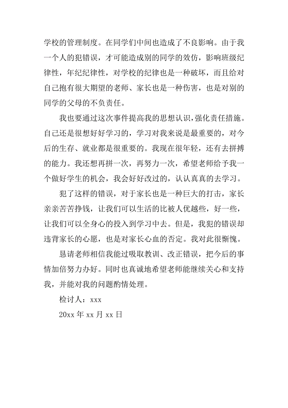 大学旷课万能检讨书500字范文_第3页