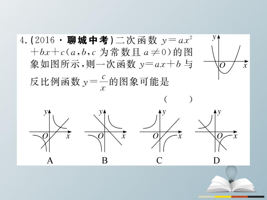 2018春九年级数学下册 专项训练四 反比例函数习题课件 新人教版_第4页