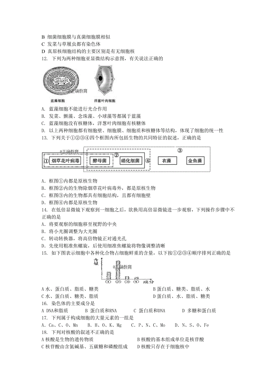 黑龙江省大庆十中2018-2019学年高一上学期第一次月考生物试卷_第2页