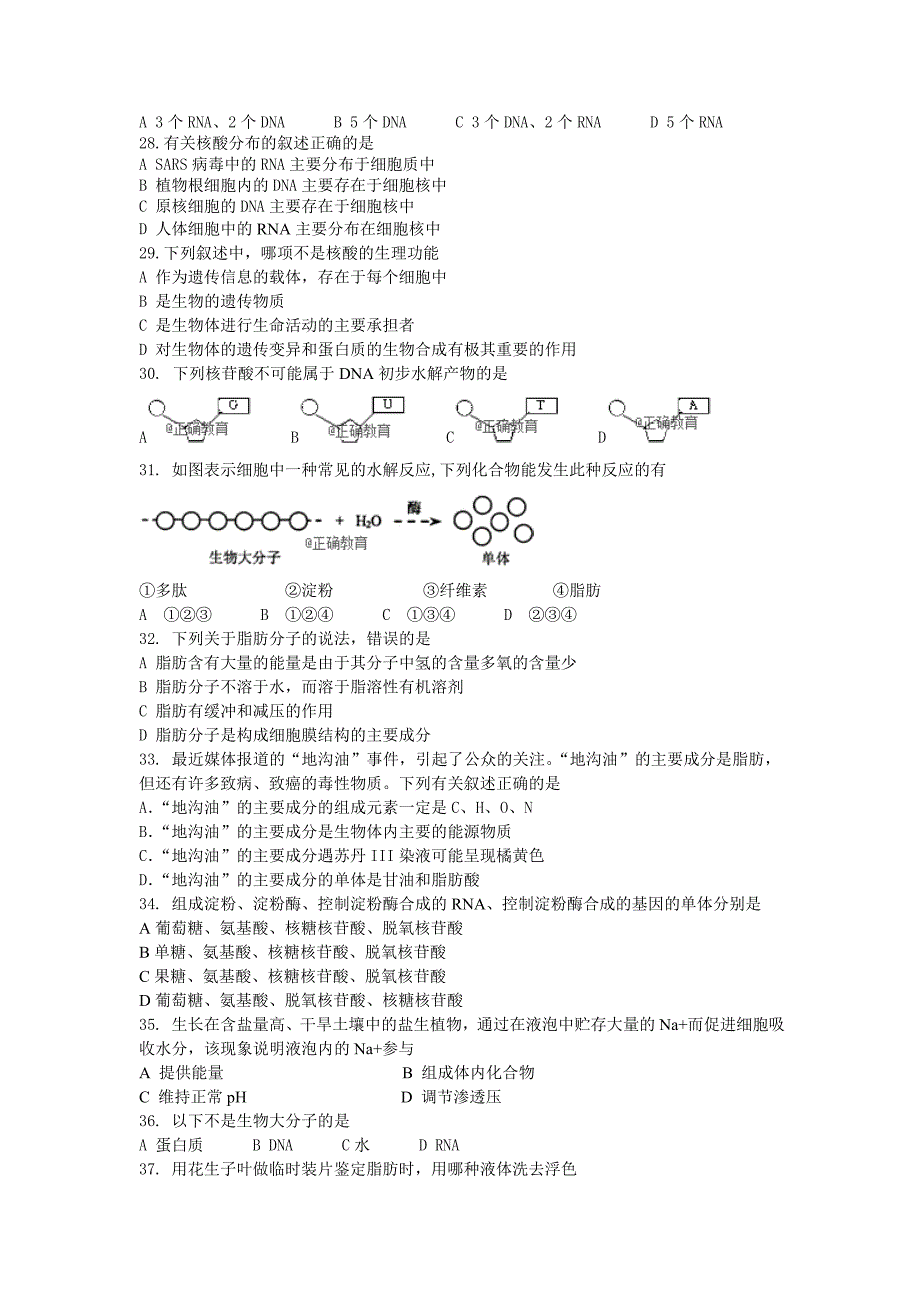 黑龙江省大庆十中2018-2019学年高一上学期第一次月考生物试卷_第4页