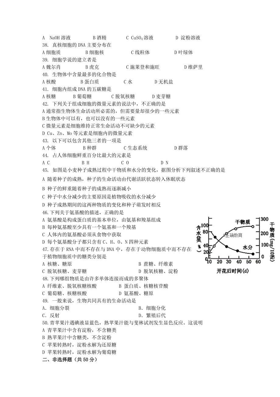 黑龙江省大庆十中2018-2019学年高一上学期第一次月考生物试卷_第5页