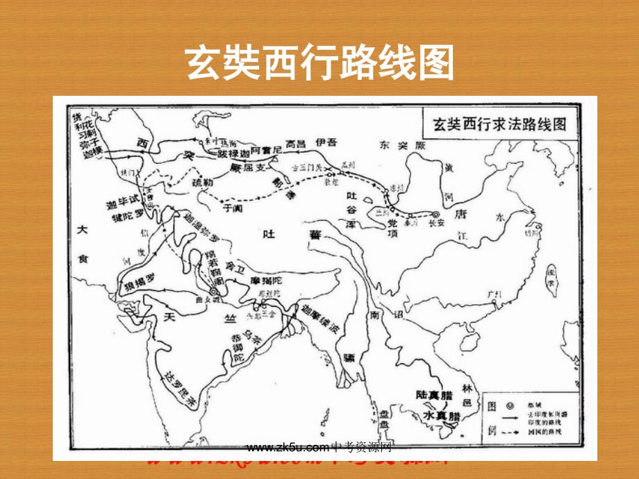 1.5.4开放时代的文化使者 课件 冀教版七年级下册_第4页