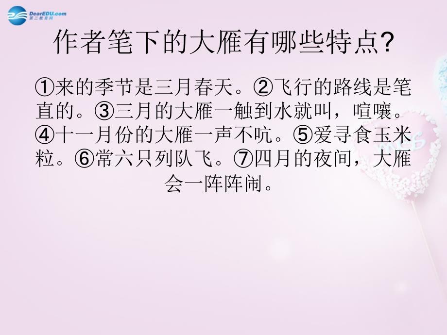 山东省泰安市新城实验中学2018春八年级语文下册 14《大雁归来》课件2 新人教版_第4页