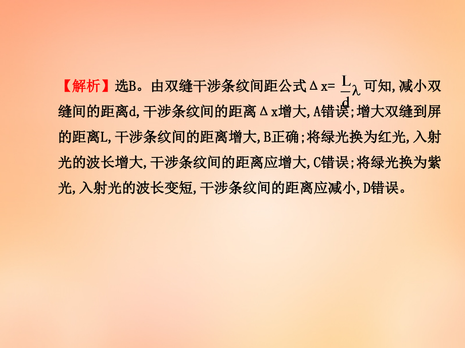 2018高考物理一轮复习 2.2光的波动性课件 沪科版选修3-4_第3页