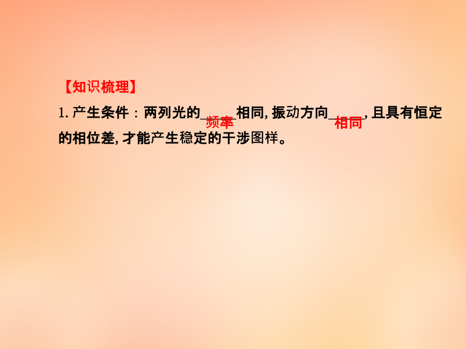 2018高考物理一轮复习 2.2光的波动性课件 沪科版选修3-4_第4页