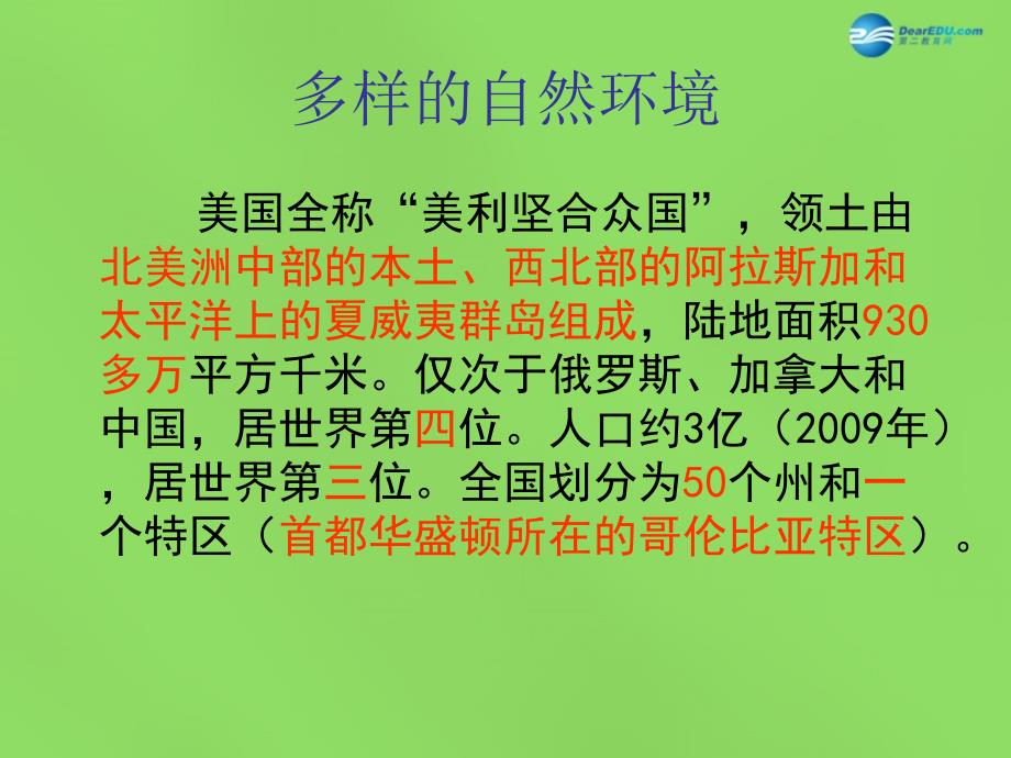 七年级地理下册 10.5 美国—移民为主的国家课件 晋教版_第3页