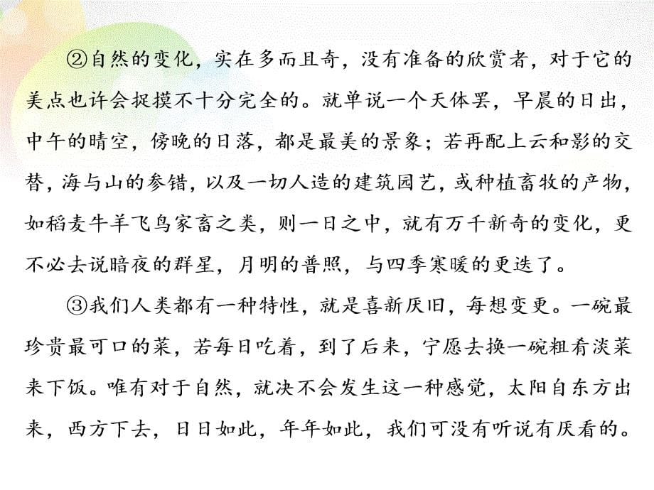 湖北省2018届高考语文二轮复习资料 专题五 现代文阅读主观类题目增分“二大分类”题型二 归纳概括类题目课件_第5页