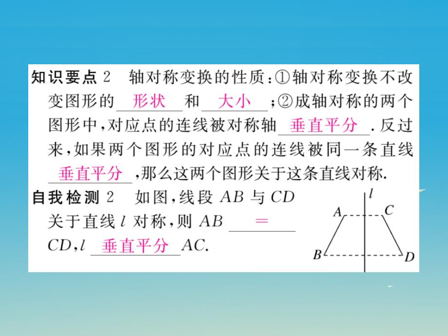 2018年春七年级数学下册5.1.2轴对称变换习题课件新版湘教版_第4页