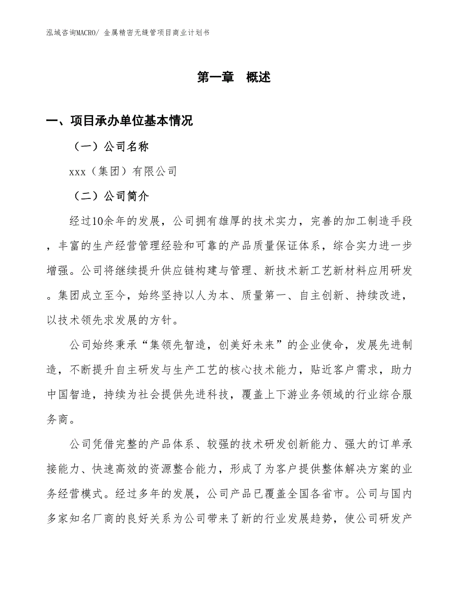 （项目说明）金属精密无缝管项目商业计划书_第2页