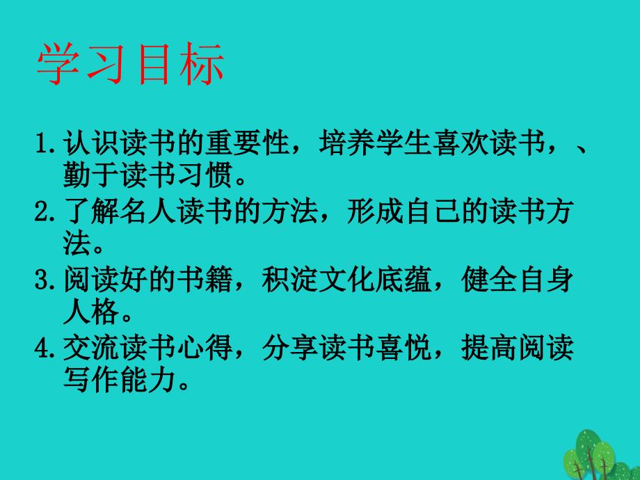 2018年秋季版七年级语文上册 第四单元 综合性学习《课外阅读状况调查》课件 新人教版_第2页