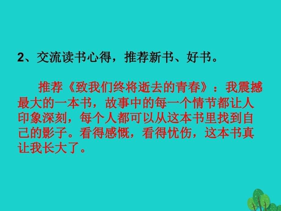 2018年秋季版七年级语文上册 第四单元 综合性学习《课外阅读状况调查》课件 新人教版_第5页