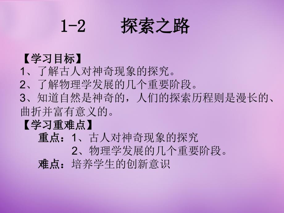 重庆市万州区塘坊初级中学八年级物理全册 1.2-1.3课件 （新版）沪科版_第3页