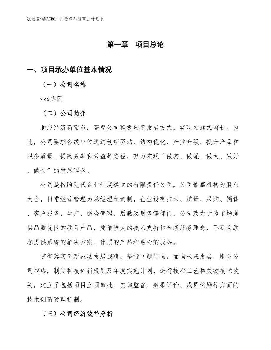 （融资）内涂漆项目商业计划书_第2页