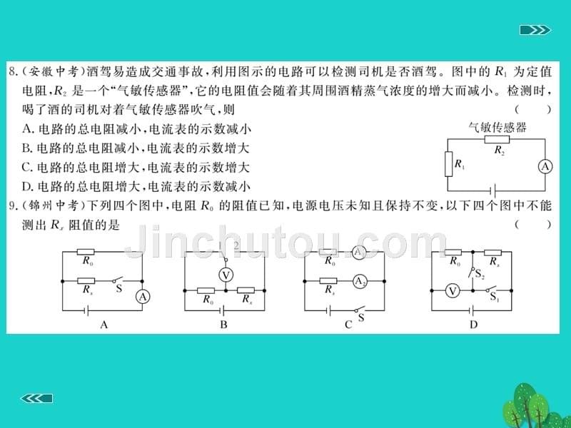 2018年秋九年级物理上册 第5章 欧姆定律检测卷课件 （新版）教科版_第5页