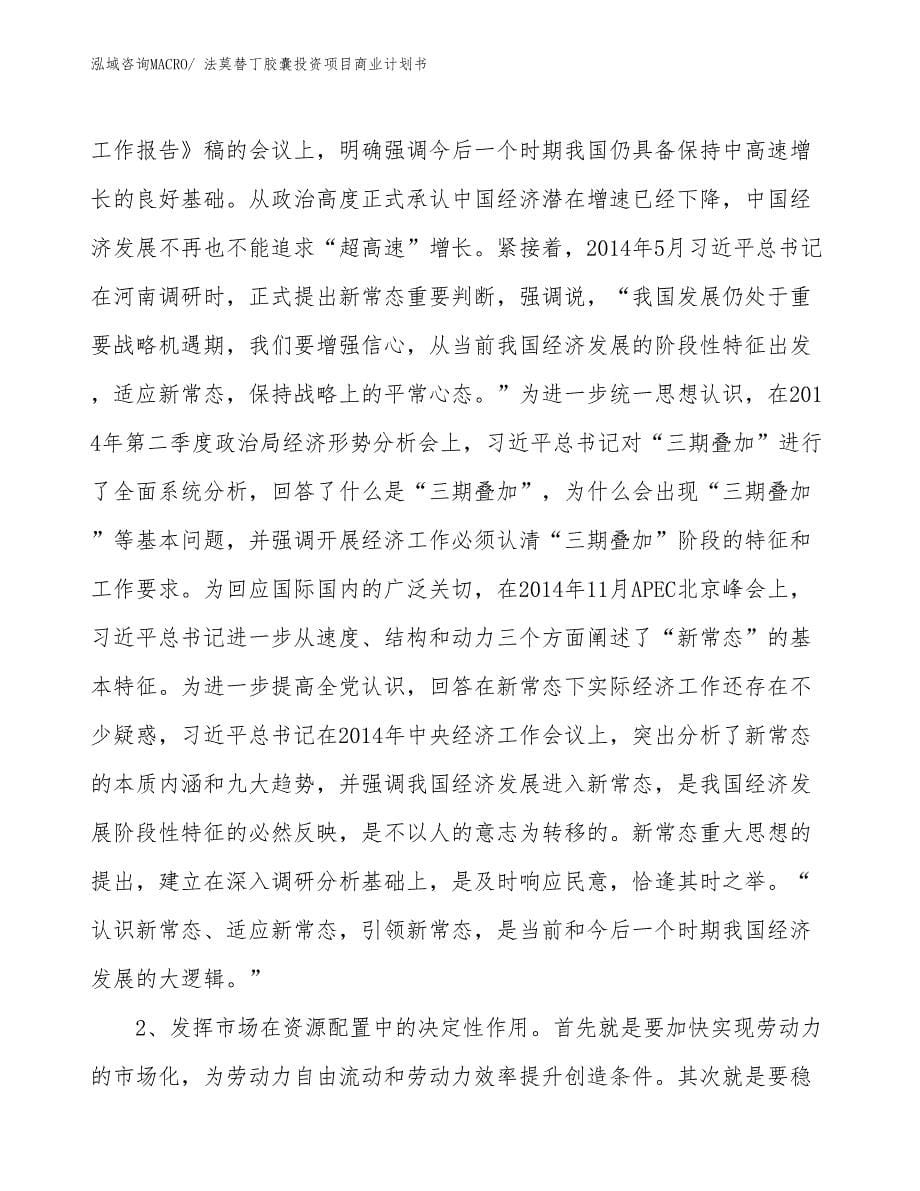 （准备资料）法莫替丁胶囊投资项目商业计划书_第5页