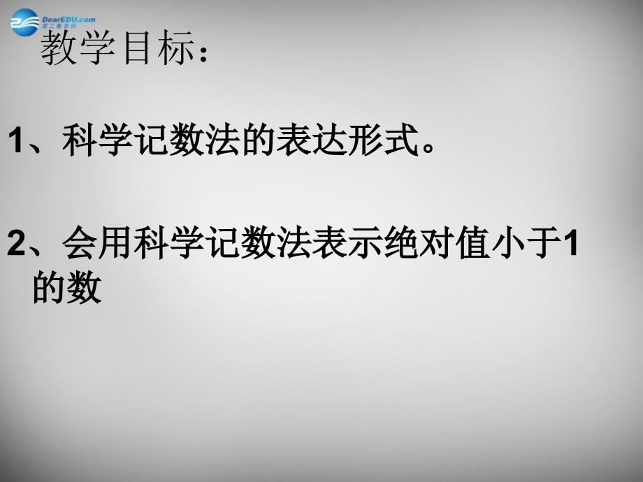 江苏省连云港市东海县晶都双语学校七年级数学下册 8.3 同底数幂的除法课件3 （新版）苏科版_第2页