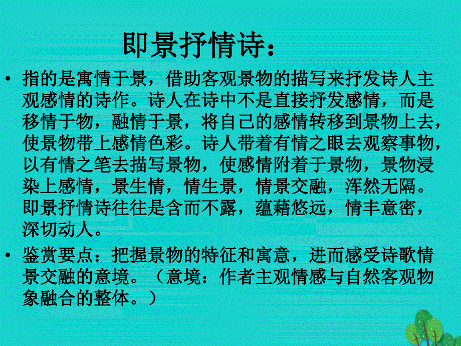 2018年七年级语文上册 第二单元 诵读欣赏《登幽州台歌》课件 苏教版_第1页