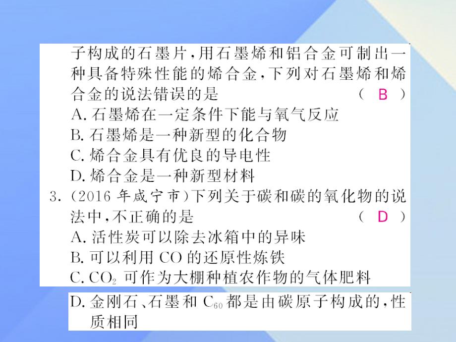 2018中考化学第一轮复习 系统梳理 夯基固本 第6单元 碳和碳的氧化物 第1讲 碳单质 一氧化碳练习课件 新人教版_第2页