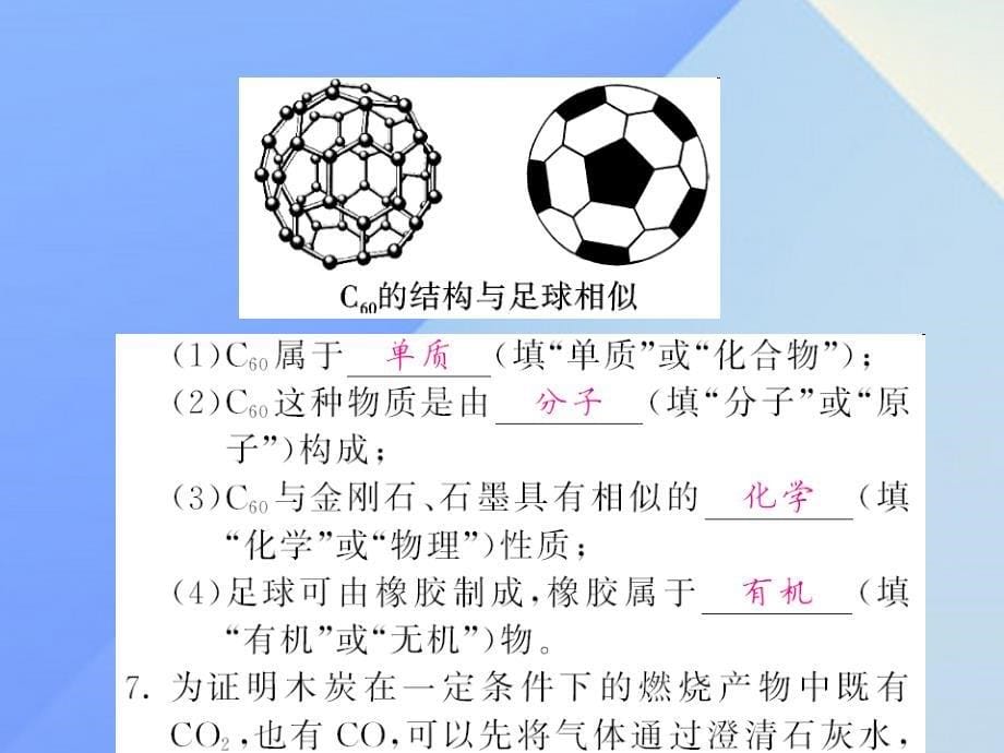 2018中考化学第一轮复习 系统梳理 夯基固本 第6单元 碳和碳的氧化物 第1讲 碳单质 一氧化碳练习课件 新人教版_第5页