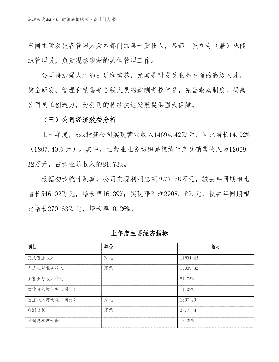 （融资）纺织品植绒项目商业计划书_第4页