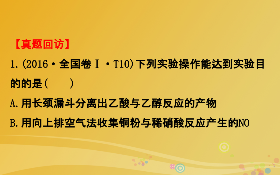 2018年高考化学二轮复习 第一篇 专题通关攻略 专题三 元素及其化合物 1 金属元素单质及其重要化合物课件_第3页