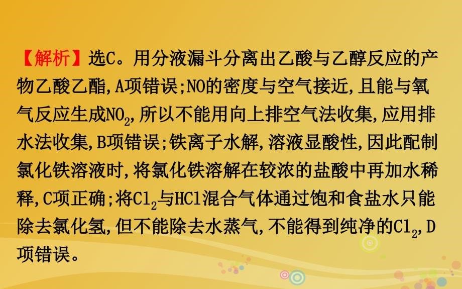 2018年高考化学二轮复习 第一篇 专题通关攻略 专题三 元素及其化合物 1 金属元素单质及其重要化合物课件_第5页