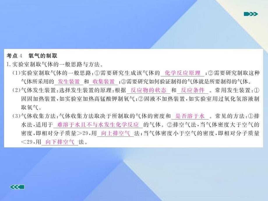 安徽省2018中考化学考前集训复习 第1讲 空气 氧气（小册子）课件 新人教版_第5页