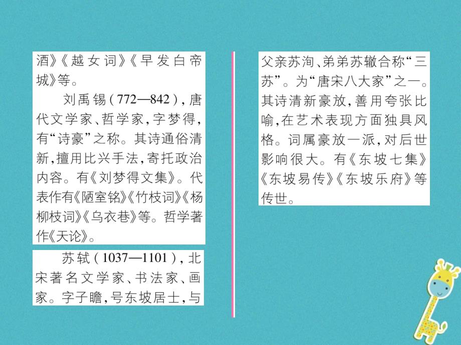 2018年九年级语文上册第三单元13诗词三首作业课件新人教版_第3页