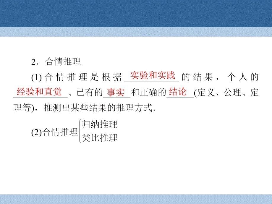 2018-2019学年高中数学 第三章 推理与证明 1 归纳与类比 1.2 类比推理课件 北师大版选修1-2_第5页