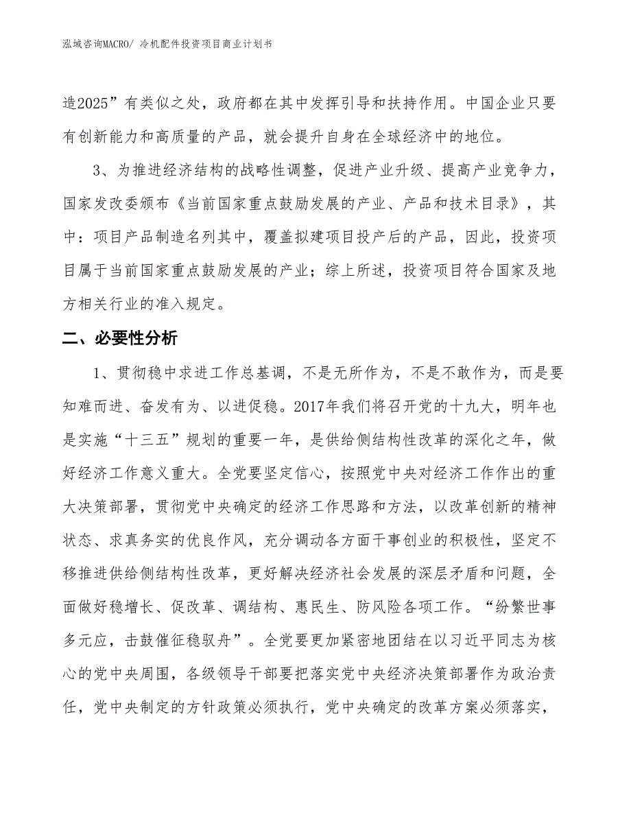 （汇报资料）冷机配件投资项目商业计划书_第3页