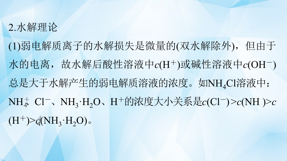 （广东专用）2018年高考化学一轮复习 专题讲座八“粒子”浓度关系判断课件_第4页