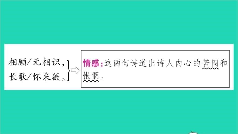 湖南省2019年中考语文 第2部分 古诗文阅读 专题8 古诗词阅读（课内重点古诗词曲梳理）八上课件_第5页