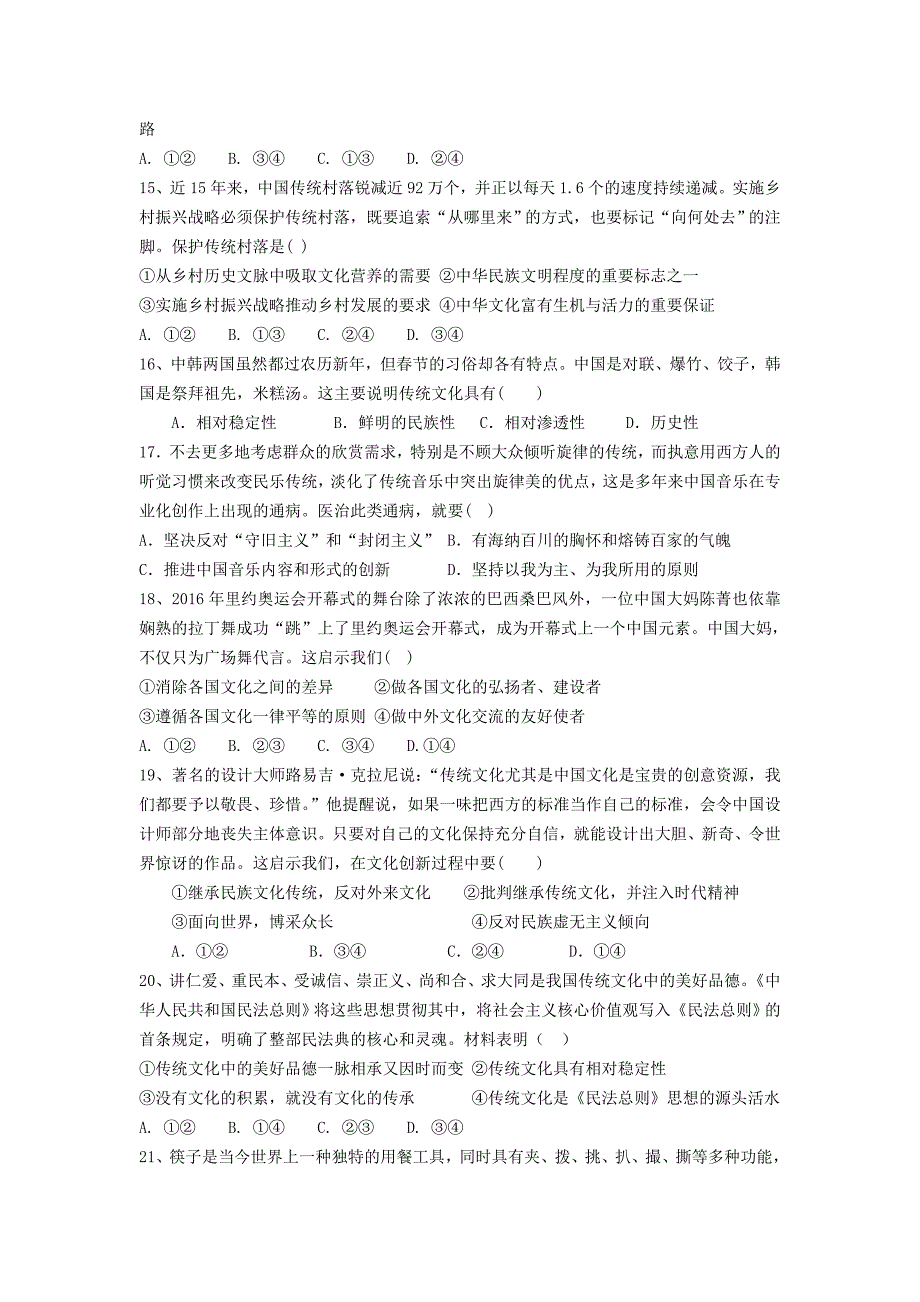 河北省东光县一中2018-2019学年高二上学期期中考试政治试卷_第3页