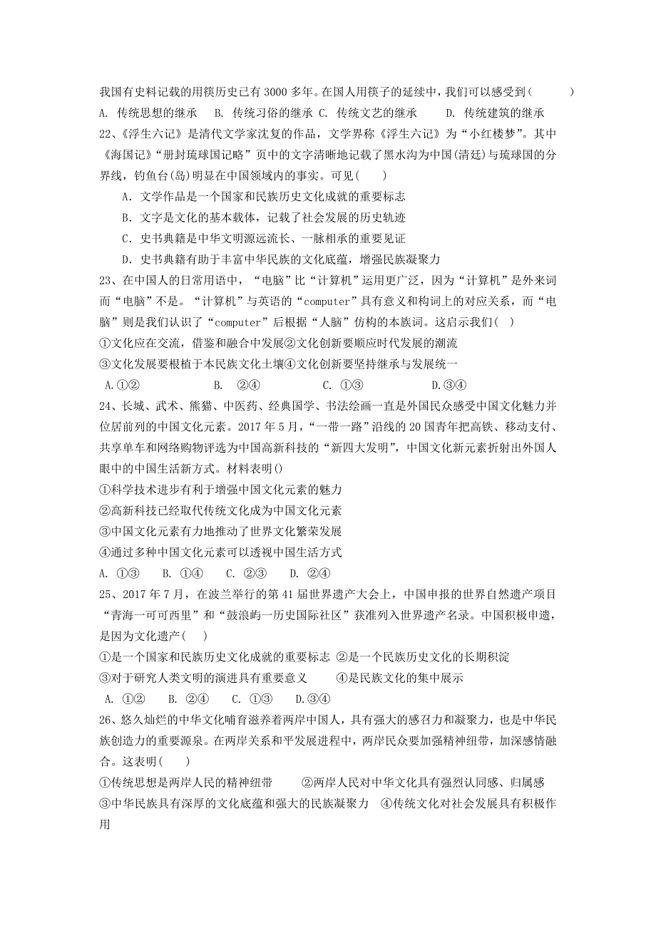 河北省东光县一中2018-2019学年高二上学期期中考试政治试卷_第4页