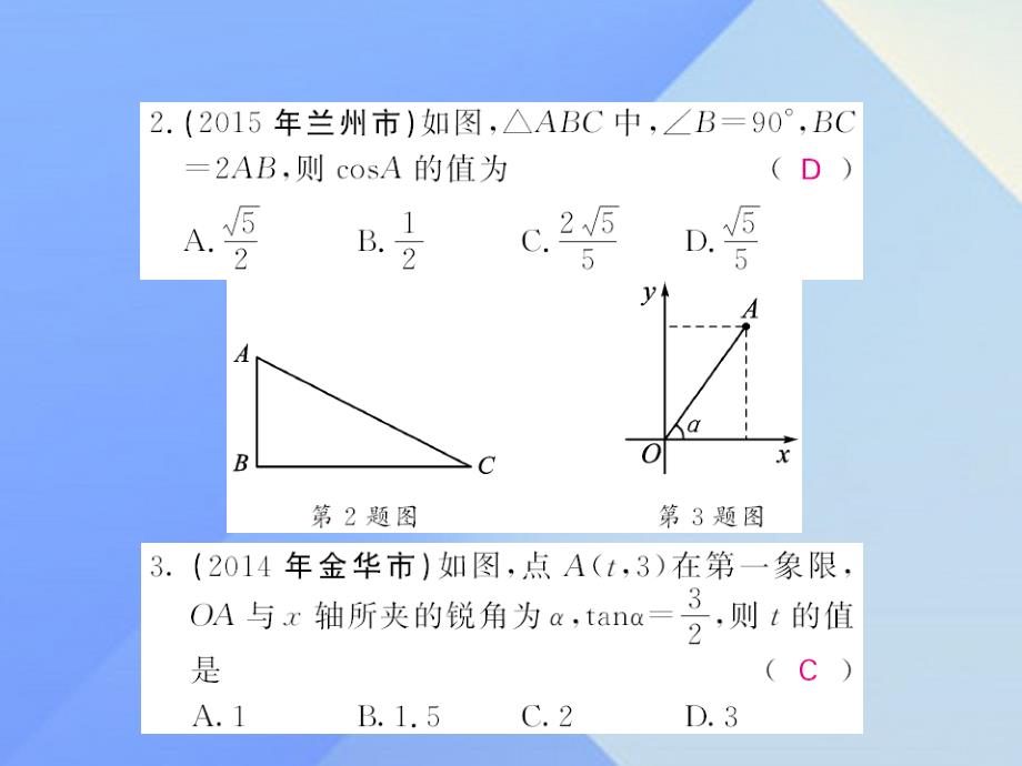 2018年春中考数学一轮复习 课后巩固提升 第4章 图形的初步认识与三角形 第19节课件 新人教版_第2页