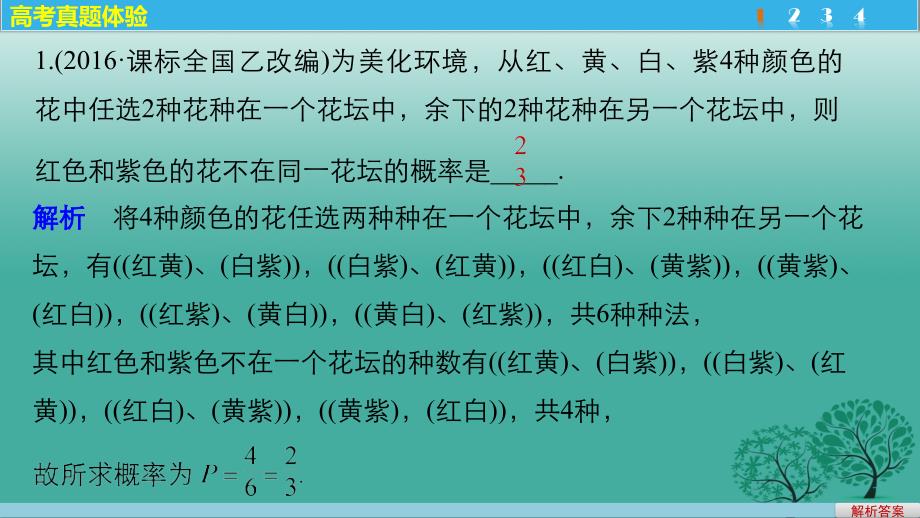 新（全国甲卷）2018版高考数学大二轮总复习与增分策略 专题七 概率与统计 第1讲 概率课件 文_第3页