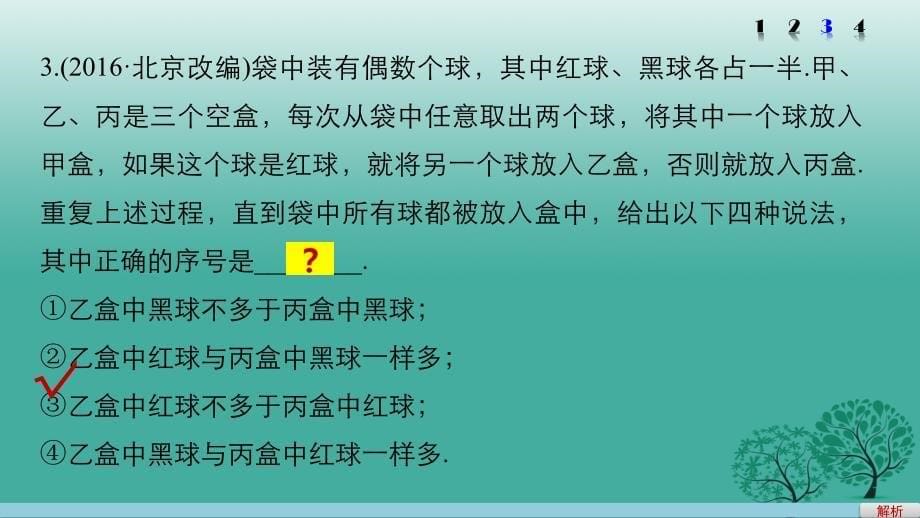 新（全国甲卷）2018版高考数学大二轮总复习与增分策略 专题七 概率与统计 第1讲 概率课件 文_第5页