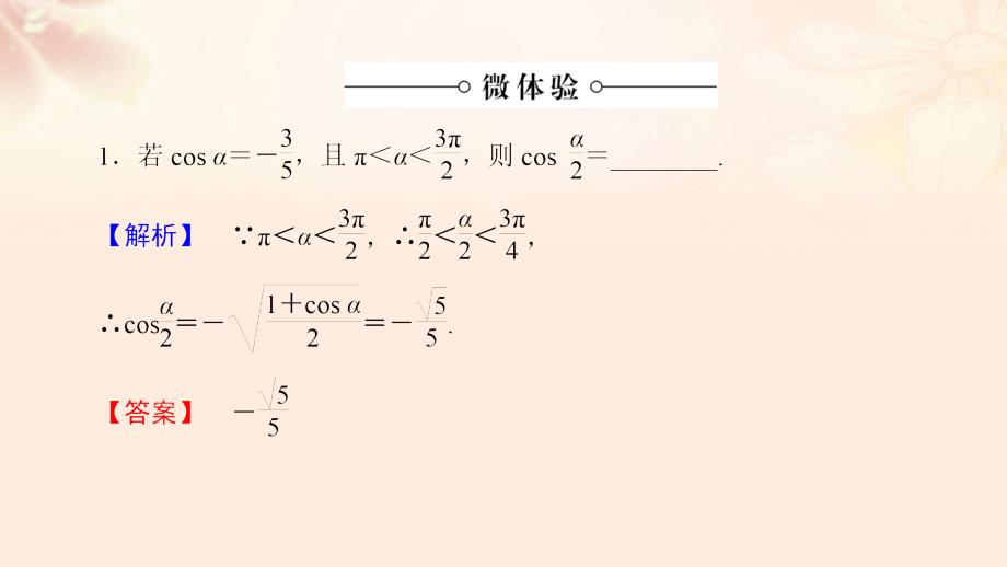 2018-2019学年高中数学 第三章 三角恒等变换 3.3 几个三角恒等式课件 苏教版必修4_第4页