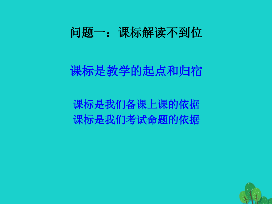 2018初中历史 课堂常见问题及解决策略课件 新人教版_第2页