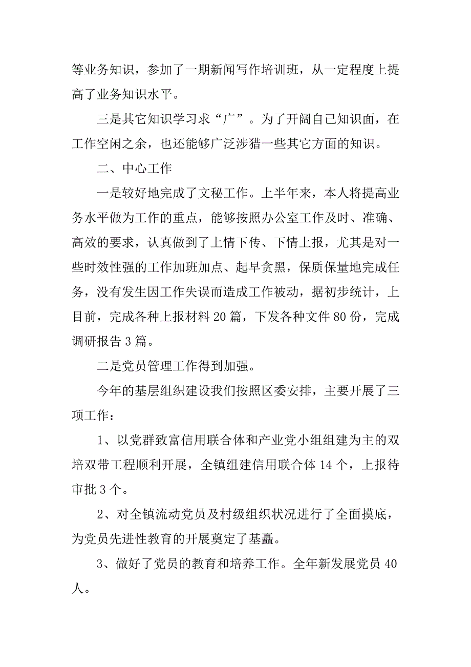 乡镇公务员个人述职报告范文_第2页