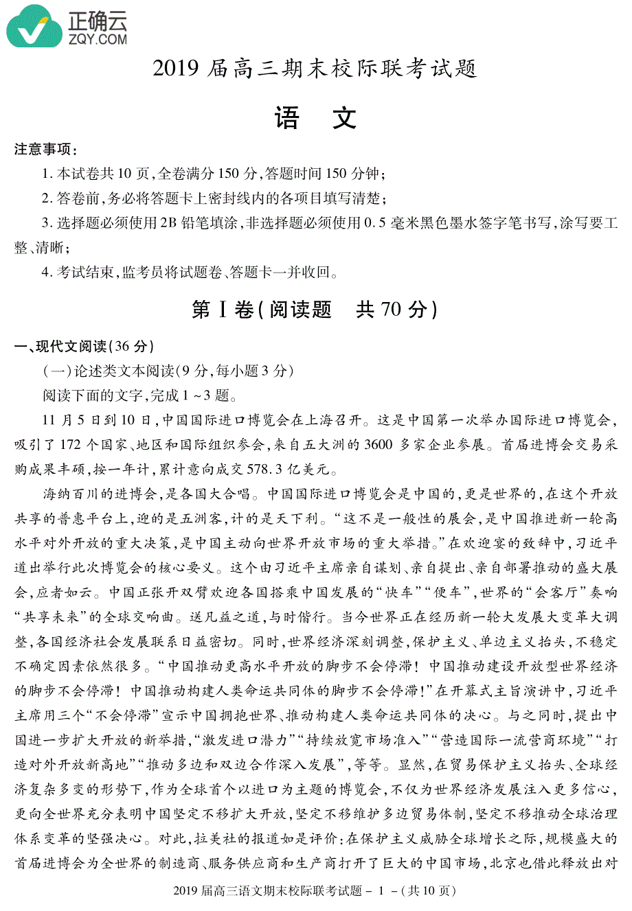 湖北省咸宁市2019届高三上学期期末考试语文试卷（pdf版）_第1页