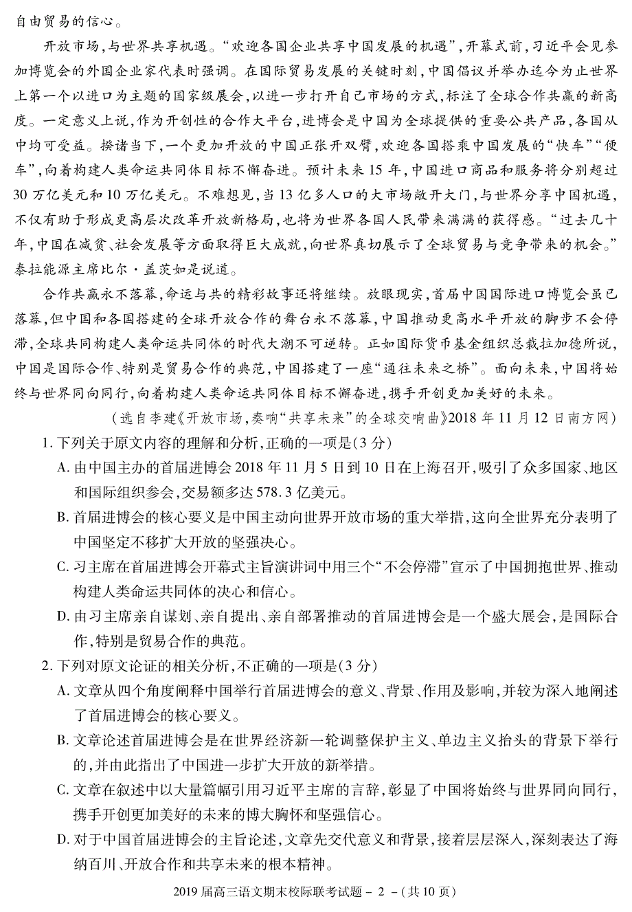 湖北省咸宁市2019届高三上学期期末考试语文试卷（pdf版）_第2页