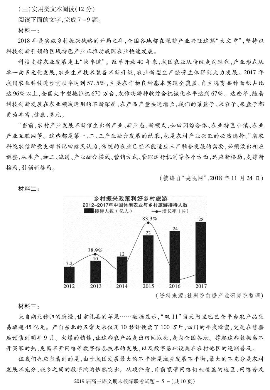 湖北省咸宁市2019届高三上学期期末考试语文试卷（pdf版）_第5页