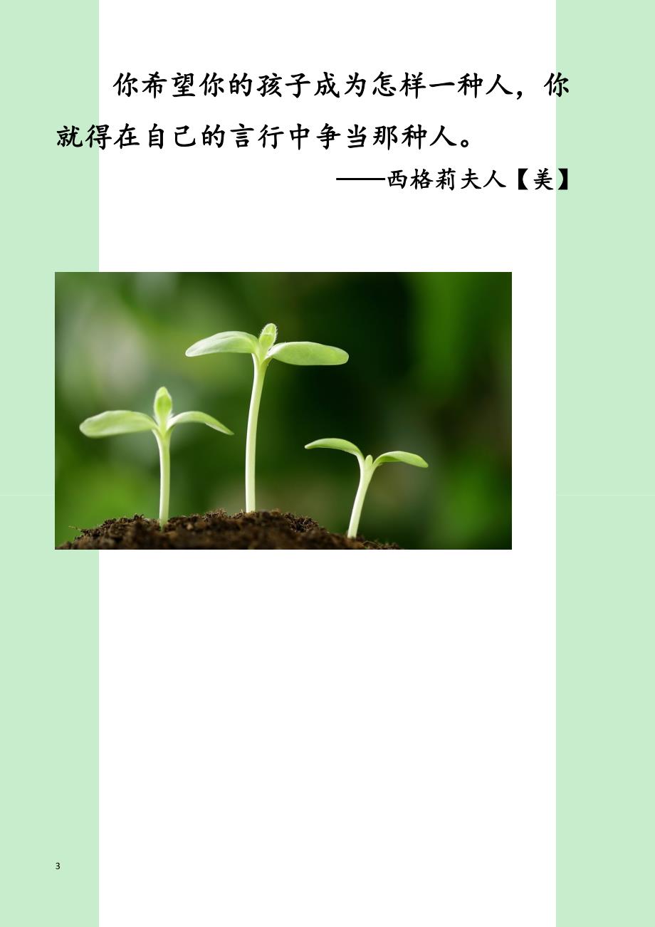 家校联系本5_第3页