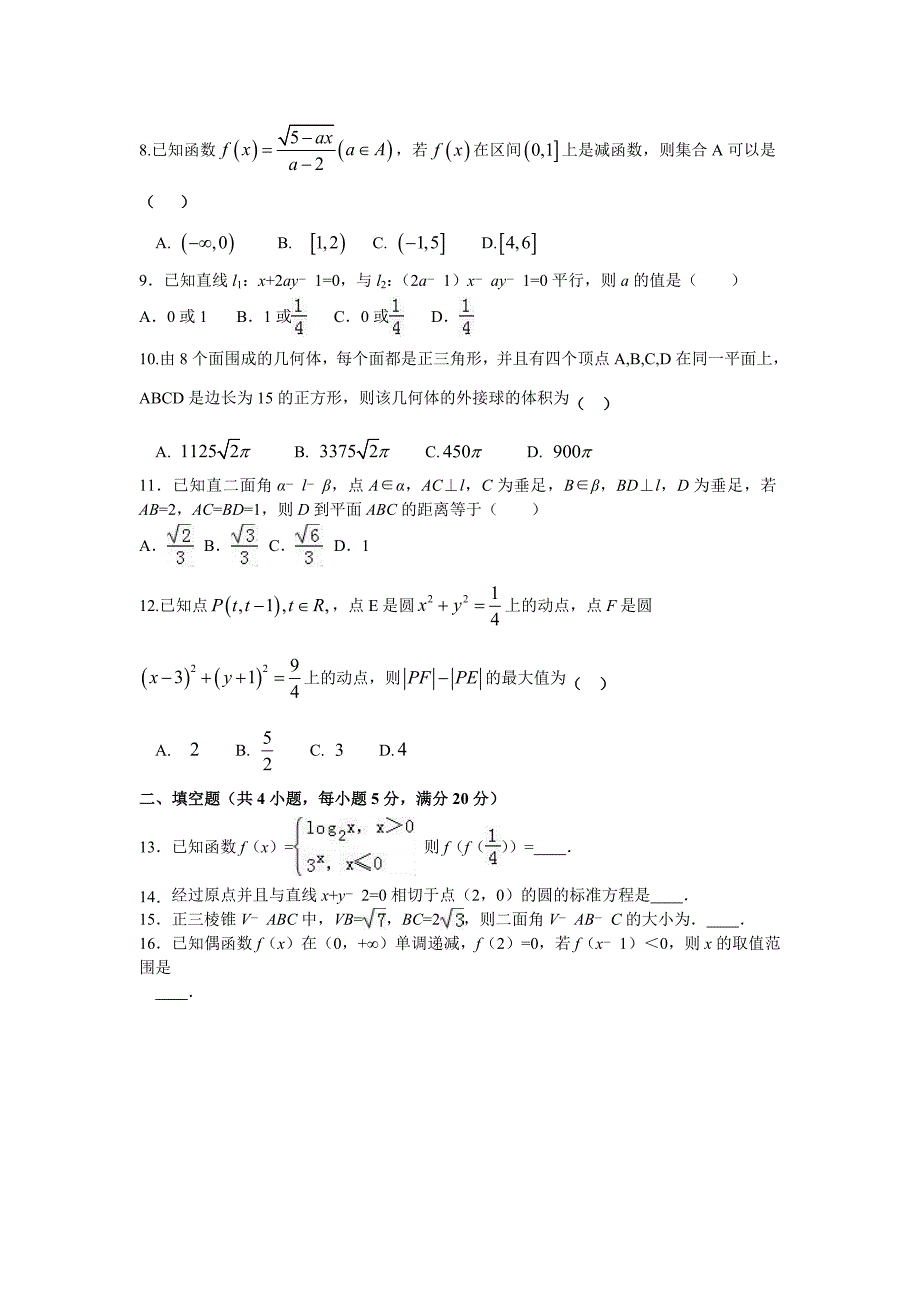 河南省中牟县第一高级中学2018-2019学年高一上学期12月第二次双周考数学（实验班）试卷_第2页