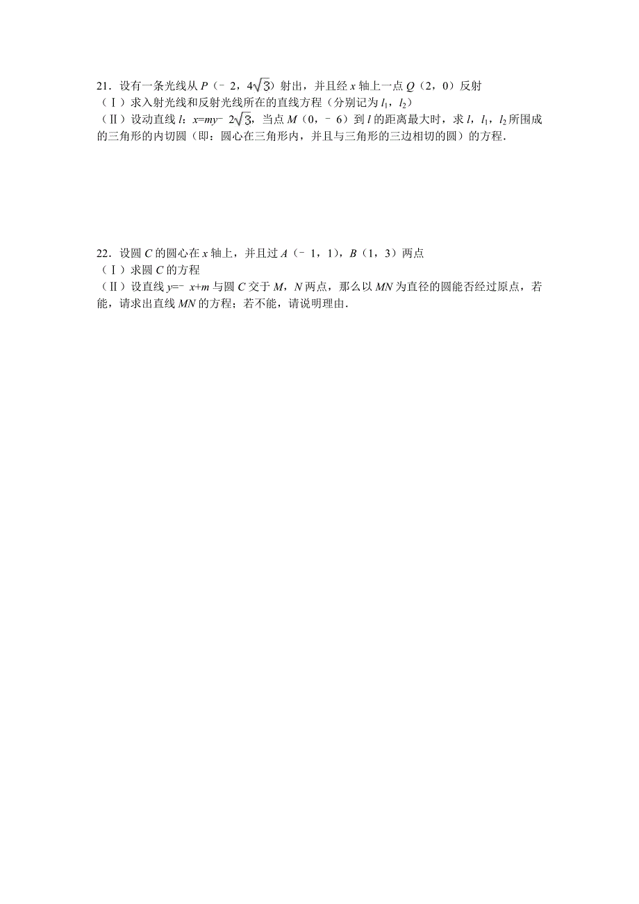 河南省中牟县第一高级中学2018-2019学年高一上学期12月第二次双周考数学（实验班）试卷_第4页