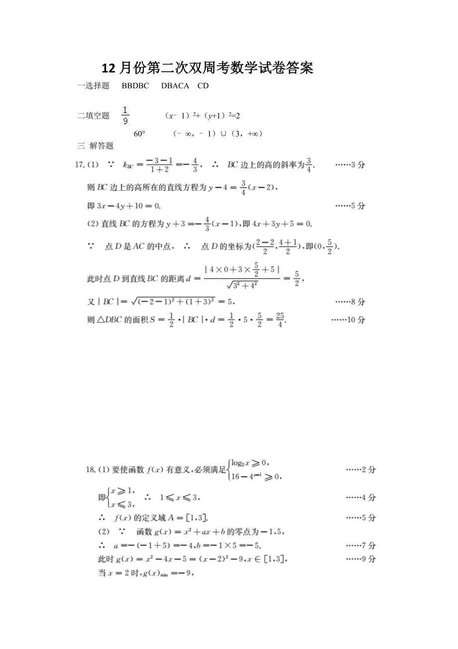 河南省中牟县第一高级中学2018-2019学年高一上学期12月第二次双周考数学（实验班）试卷_第5页